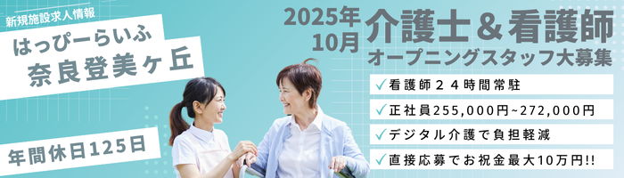 中途採用バナー